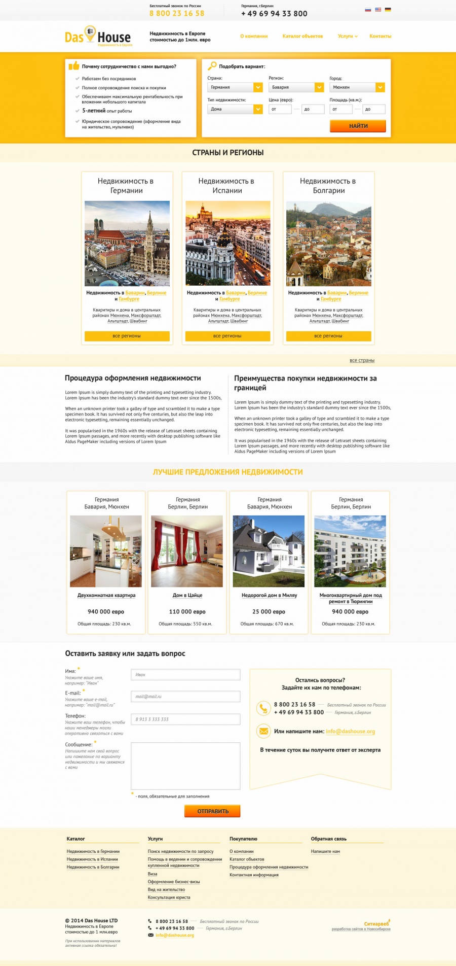 Разработка сайта для компании по продаже недвижимости в Германии