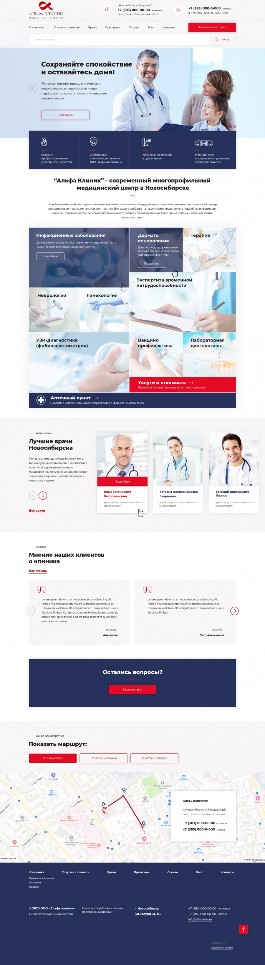 Разработка сайта медицинского центра Альфа Клиник в Новосибирске